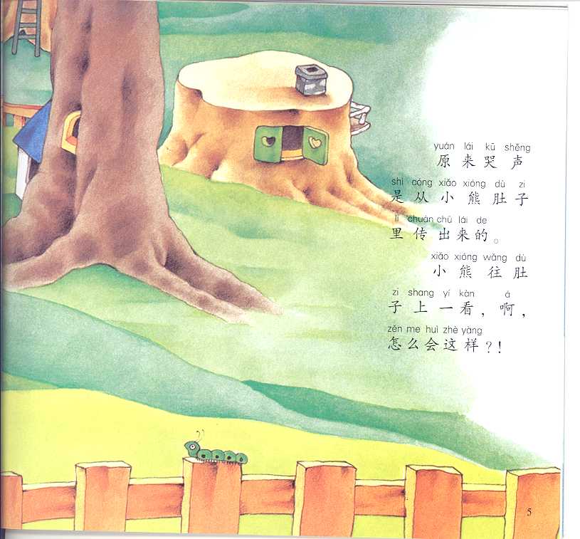 小熊的肚脐 (07),绘本,绘本故事,绘本阅读,故事书,童书,图画书,课外阅读